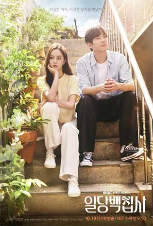 ดูซีรีย์เกาหลี May I Help You (2022)