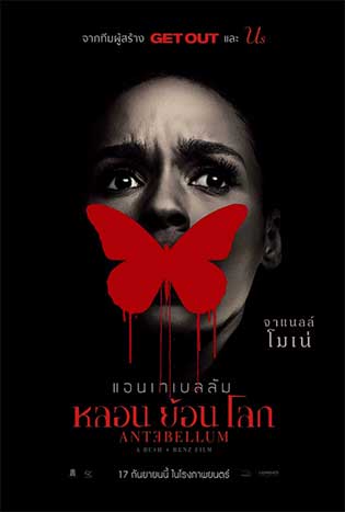 Antebellum หลอน ย้อน โลก (2020)