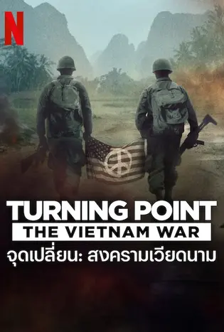 Turning Point: The Vietnam War จุดเปลี่ยน : สงครามเวียดนาม (2025)