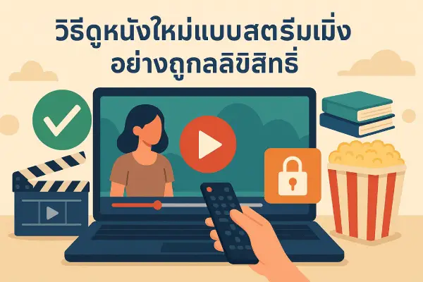 How-to-watch-new-movies-legally-via-streaming-nikoganda.com_