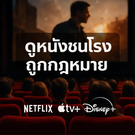 Watch-movies-in-theaters-legally-nikoganda.com_