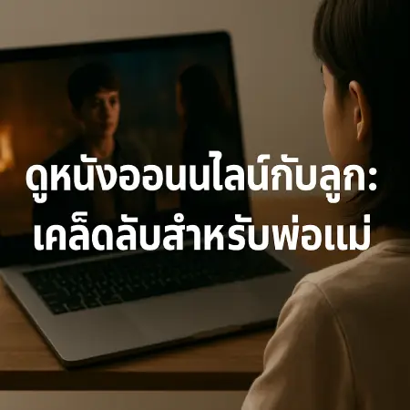 Watching Movies Online with Your Kids on Nikoganda.com Tips for Parents